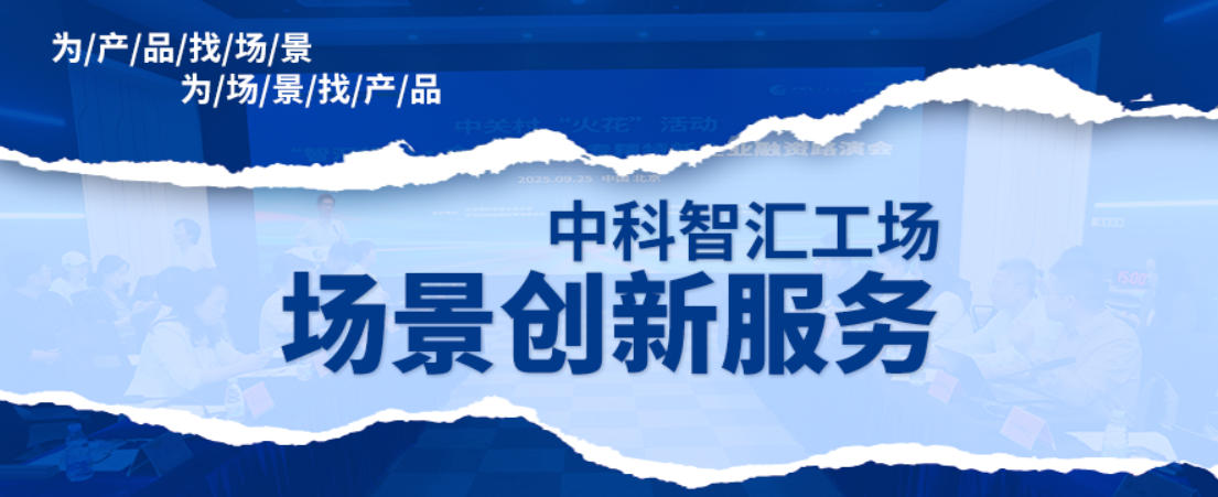 找产品 | 钠离子电池产业的场景发布