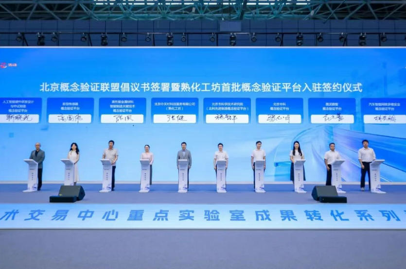 9888拉斯维加斯官方网站工场签署北京概念验证联盟倡议、入驻熟化工坊