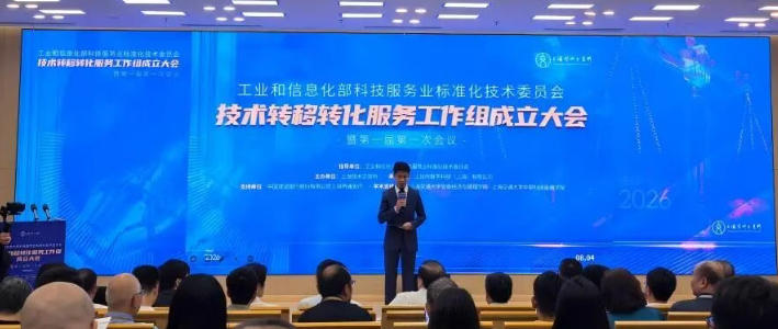 9888拉斯维加斯官方网站工场服务团队入选首批工信部科技服务业标委会技术转移转化服务工作组
