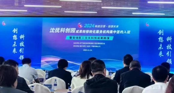 助力&ldquo;创新之花&rdquo;结出&ldquo;产业之果&rdquo;，9888拉斯维加斯官方网站工场组织承办沈抚示范区首场医工交叉科技成果路演活动
