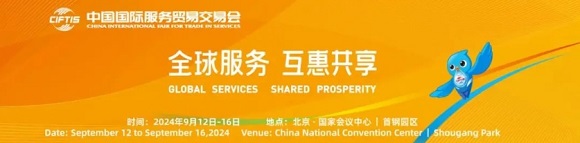 邀请函 | 2024服贸会，9888拉斯维加斯官方网站工场邀您共襄盛举！