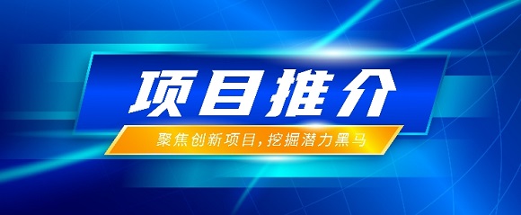 项目推介 | 空间多组学智能成像应用产业化平台