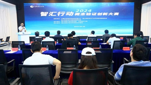 昆山微电子技术研究院北京基地成功举办概念验证：创新大赛路演活动