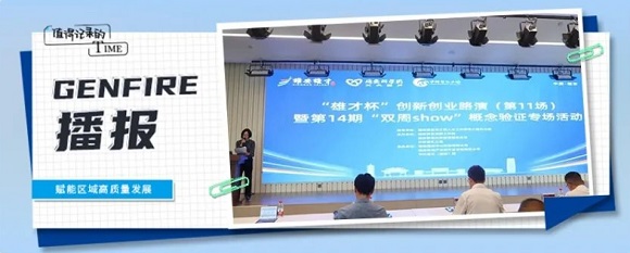 中科（雄安）概念验证中心概念验证路演活动成功举办