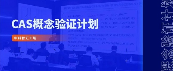 &ldquo;智汇行动（兴业杯）概念验证创新大赛&rdquo;新一代信息技术专场路演成功举办
