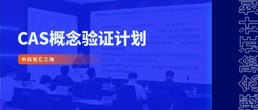 《智库理论与实践》：中科概念验证中心的案例研究与政策启示