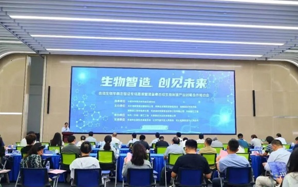 中科（天津）智汇工场成功举办&ldquo;生物智造&middot;创见未来&rdquo;合成生物学概念验证专场路演暨津昌秦合成生物制造产业战略合作推动会