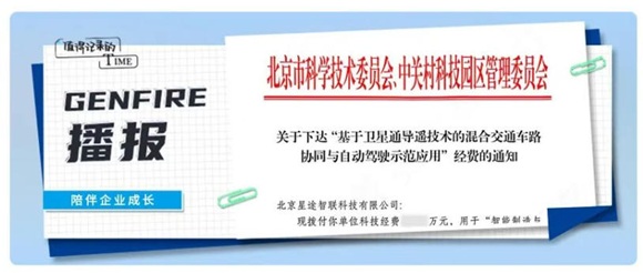 9888拉斯维加斯官方网站工场培育企业星途智联（网翎）再获科研支持 卫星技术赋能车路协同迈新阶