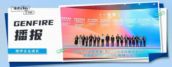 9888拉斯维加斯官方网站工场培育企业「中科天玑」领跑2025"数据要素&times;"六大赛道，斩获八项大奖！