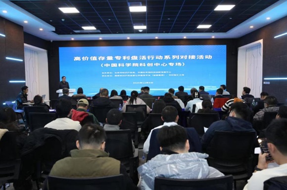 高价值存量专利盘活行动系列对接活动成功举办