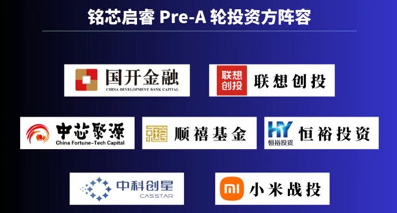 「铭芯启睿」完成超亿元Pre-A轮融资，新型RRAM存算一体技术再获资本青睐